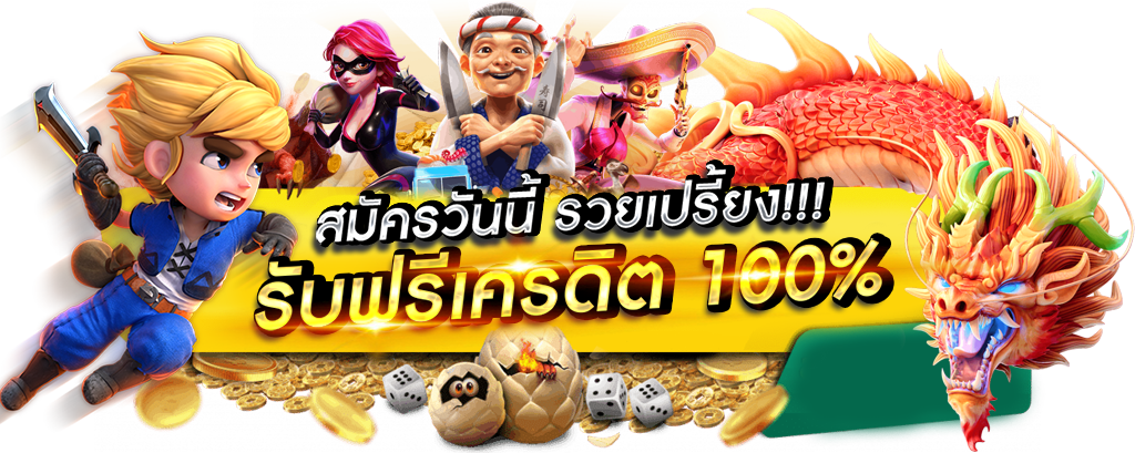 RPG56 เล่นง่าย จ่ายจริง ไม่มีขั้นต่ำ